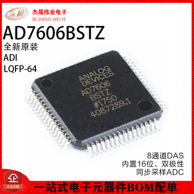 原装正品 AD7606BSTZ LQFP-64 8通道DAS 内置16位同步采样ADC芯片
