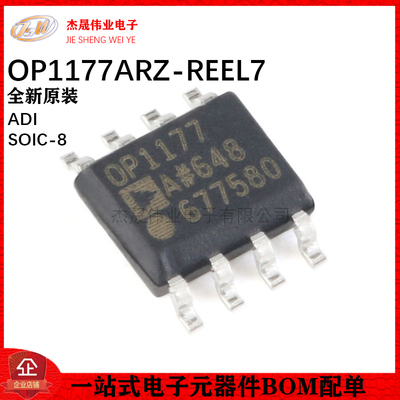 原装正品 OP1177ARZ-REEL7 SOIC-8 低输入偏置电流运算放大器芯片
