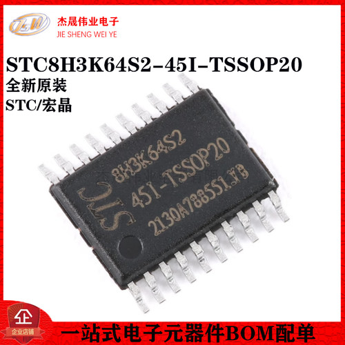 原装正品 STC8H3K64S2-45I-TSSOP20 1T 8051微处理器单片机芯片
