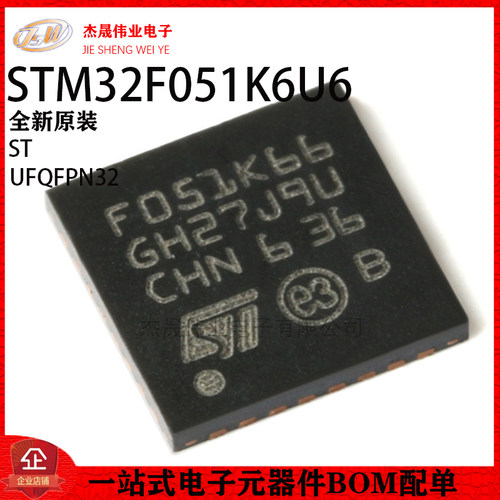 原装正品 STM32F051K6U6 UFQFPN32 ARM Cortex-M0 32位微控制器