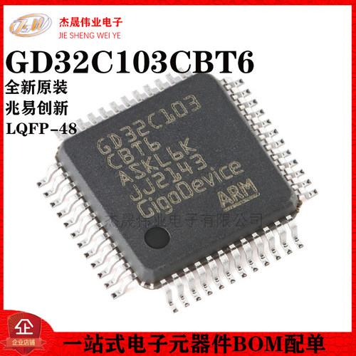 原装GD32C103CBT6 LQFP-48 ARM Cortex-M4 32位微控制器-MCU芯片