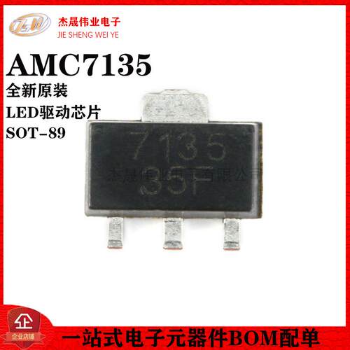 贴片 AMC7135 SOT-89 恒流350mA/2.7-6V 大功率LED驱动芯片