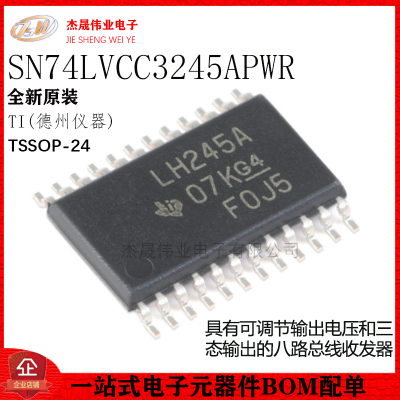 原装正品 SN74LVCC3245APWR TSSOP-24 三态输出八路总线收发器