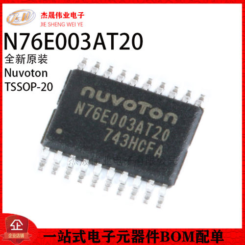原装正品 贴片 N76E003AT20 TSSOP-20 兼容替代STM8S003F3P6 芯片
