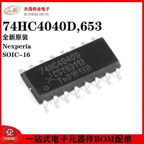 原装74HC4040D,653 SOIC-16 12级二进制纹波计数器 贴片逻辑芯片
