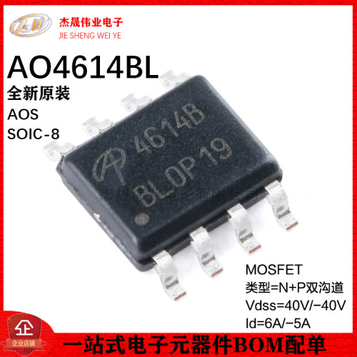 原装正品 AO4614BL SOIC-8 N+P双沟道 40V/-40V,6A/-5A MOSFET管
