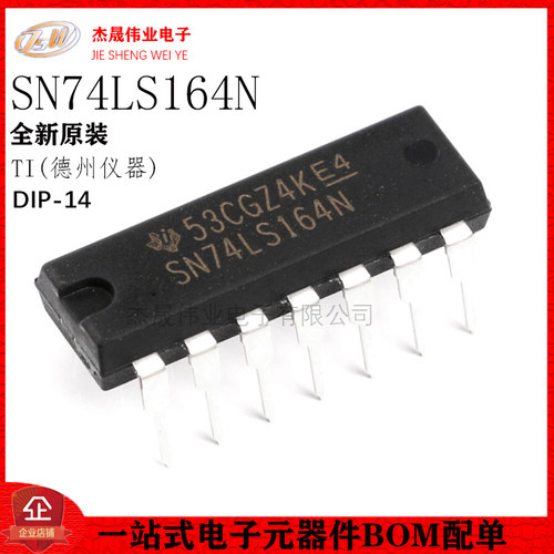 原装正品 直插 SN74LS164N 8位串行入/并行输出移位寄存器 DIP-14