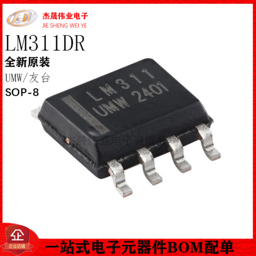 原装正品 LM311DR SOP-8 高灵活性电压比较器芯片