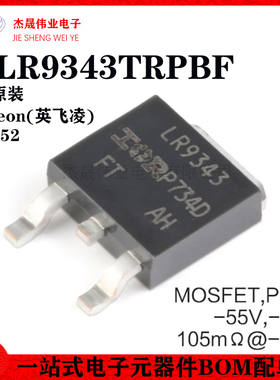 原装正品IRLR9343TRPBF TO-252-3 P沟道-55V/-20A MOSFET场效应管