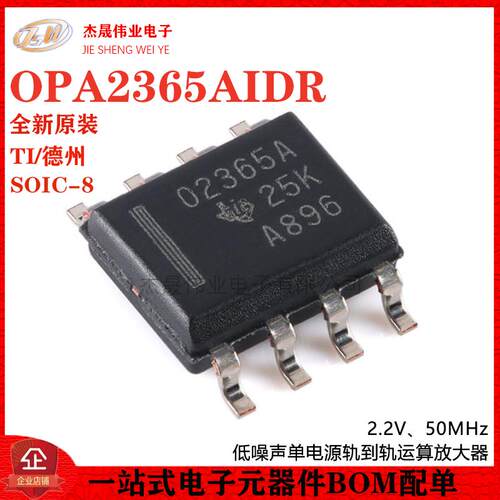 原装正品 OPA2365AIDR SOIC-8 运算放大器芯片
