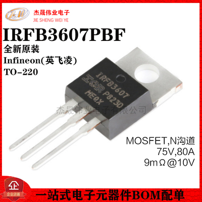 IRFB3607PBFTO-220场效应管
