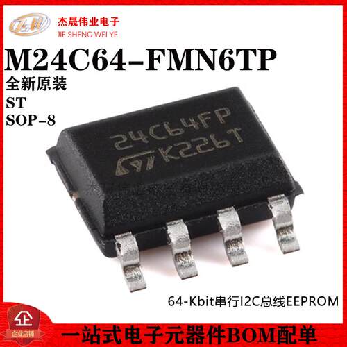 原装正品 M24C64-FMN6TP SOP-8 64Kbit串行I2C总线EEPROM芯片
