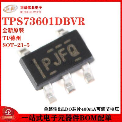 原装正品 TPS73601DBVR SOT23-5 单路输出LDO芯片400mA可调节电压
