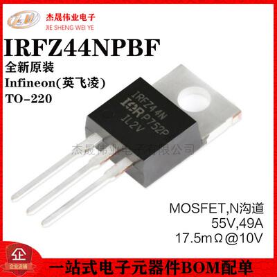 原装正品 IRFZ44NPBF TO-220 N沟道 55V/49A 直插MOSFET场效应管
