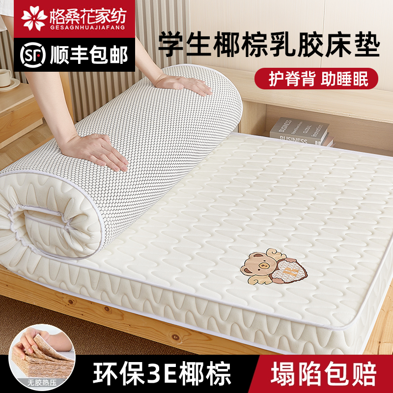 学生宿舍椰棕床垫软垫单人床高中大学生住校专用棕垫垫子90x190cm