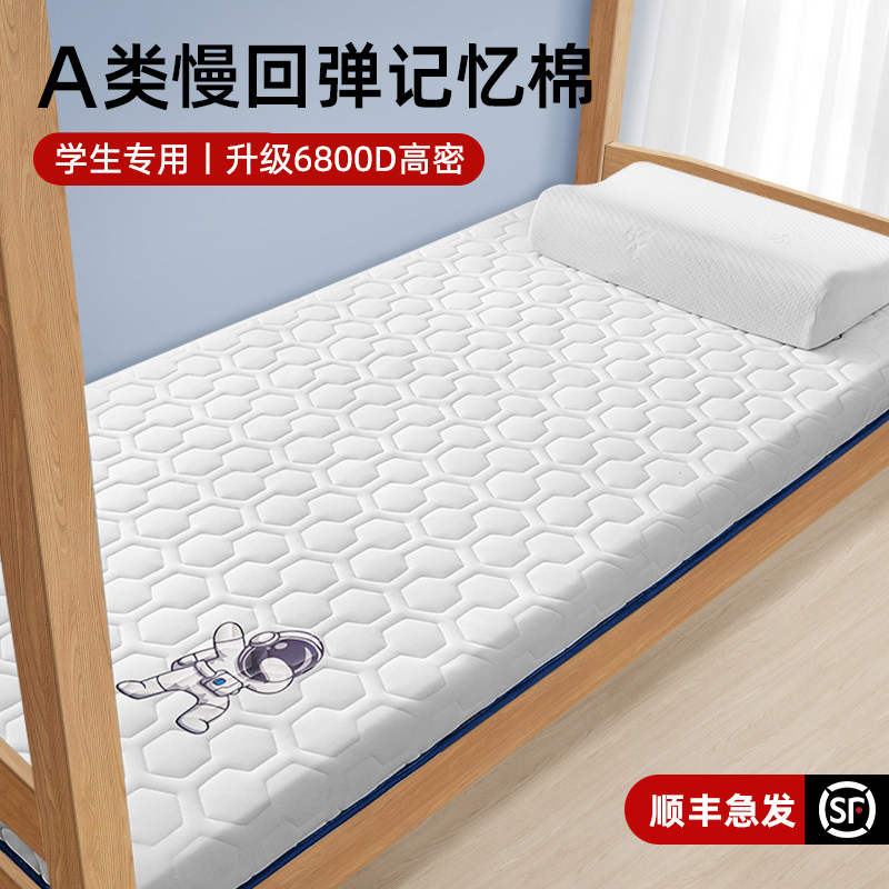 记忆棉学生宿舍床垫单人90x190cm大学生住校专用软垫子高中生寝室