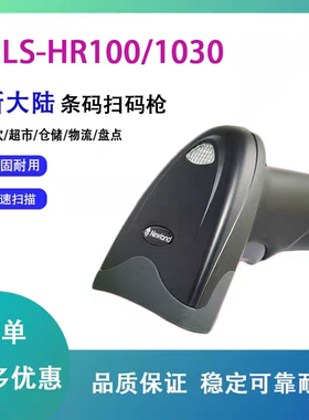 新大陆HR100条码扫描枪超市收银专用扫码枪快递单扫码枪仓库盘点