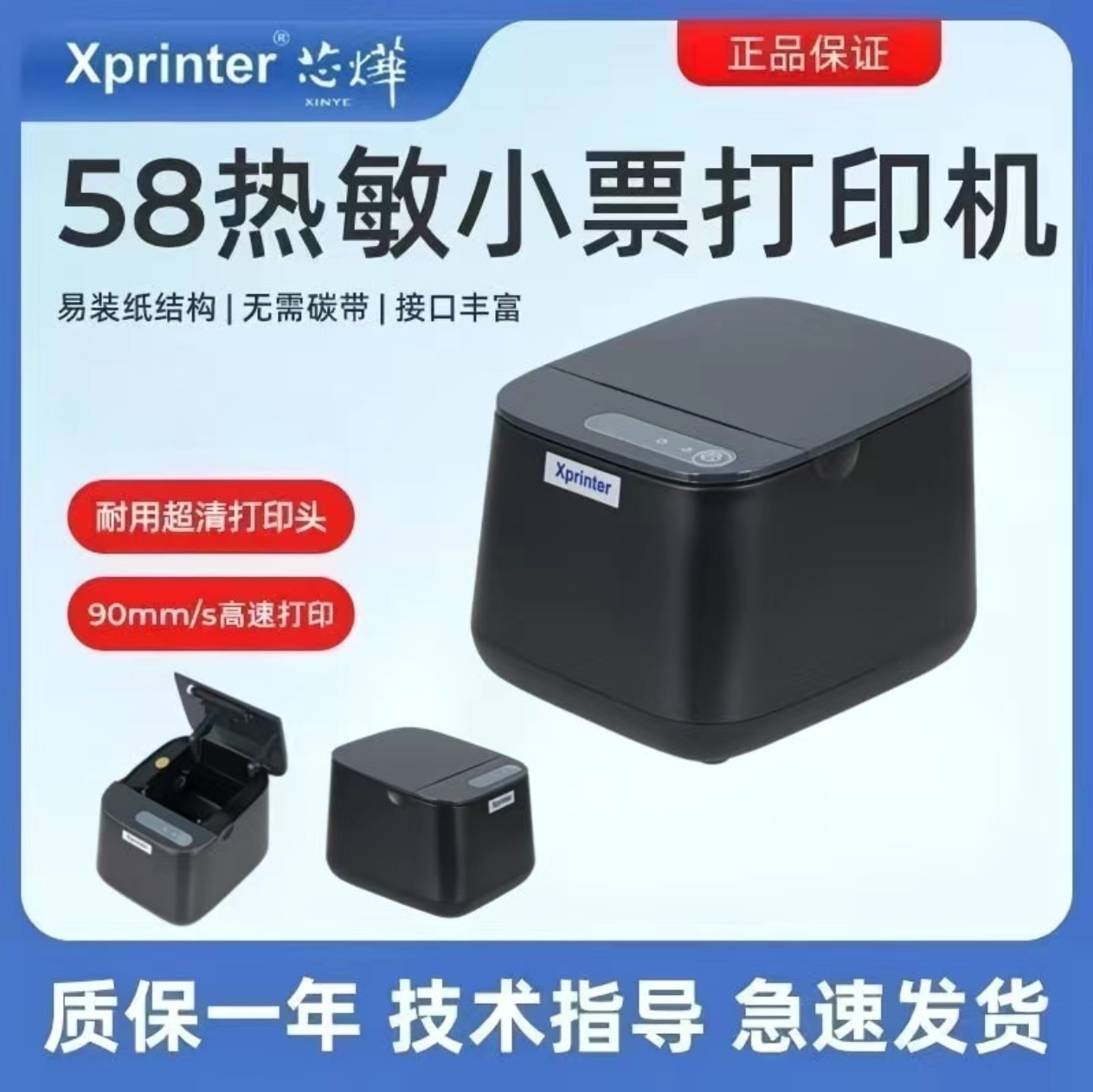芯烨58ts小票打印机餐饮外卖京东美团客如云芯烨饿了么收银结账单