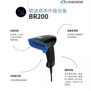 联迪br200扫码枪超市便利店零食店用