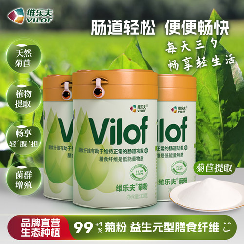 维乐夫菊粉菊苣益生元到手三桶