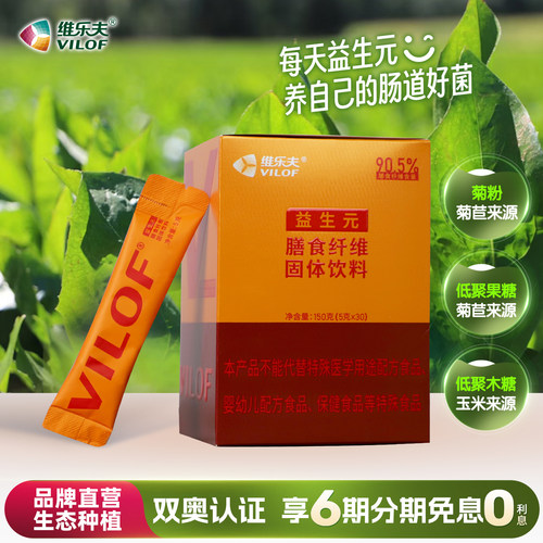 益生元菊粉低聚果糖低聚木糖