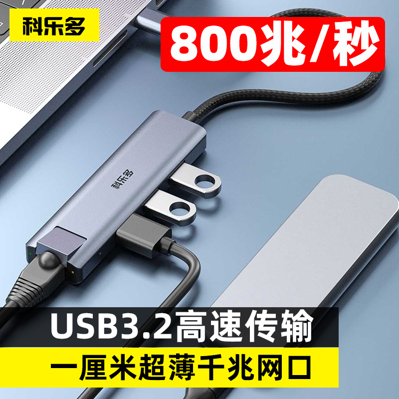 科乐多雷电3拓展坞usb扩展器3.2笔记本分线器10g接高速固态硬盘typec千兆电脑网线转接口高速扩展坞网口转换 3C数码配件 USB HUB/转换器 原图主图