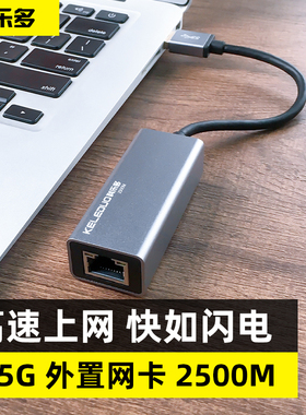 科乐多usb转2.5g 网口网线转换器千兆网口typec转接口2500m电脑以太网转接头适用苹果群晖联想笔记本万兆网络