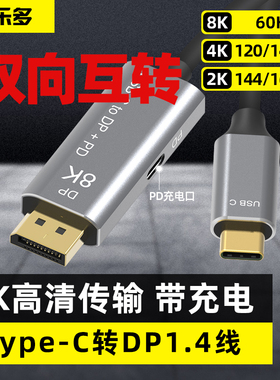 科乐多typec转dp线双向8k雷电4投屏线接hdmi适用苹果iphone17手机电脑充电165hz显示器笔记本tpc转接线带供电