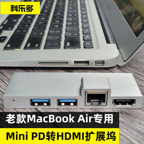 老款苹果macbookair专用扩展坞