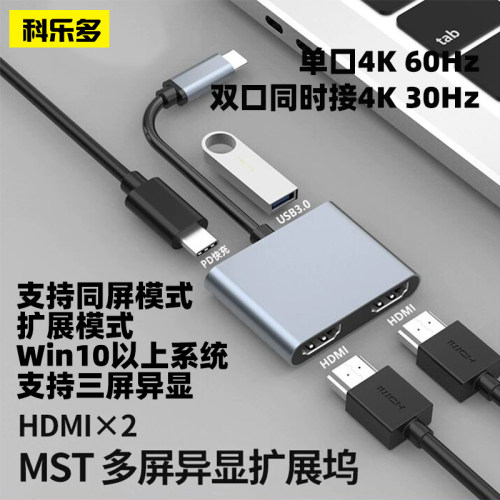 科乐多转换器三屏异显微软系统