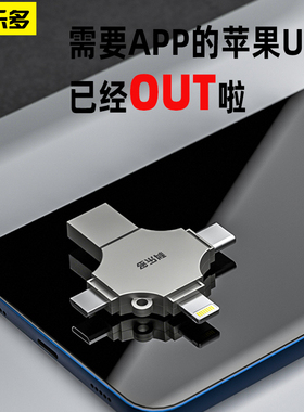科乐多iphone手机u盘适用苹果平板ipad9外接内存闪存电脑两用优盘