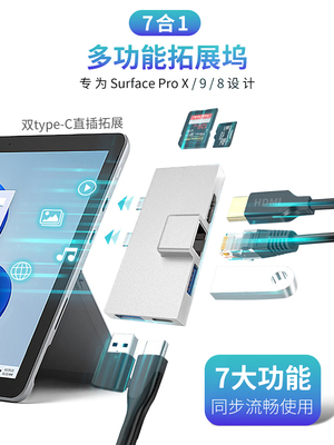 适用于Microsoft Surface Pro11对接站Pro10插入式对接站Pro9 Fit