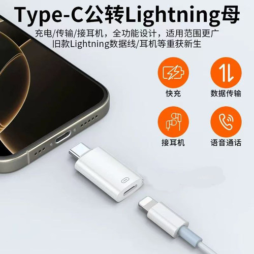 科乐多lightning耳机转接头通用