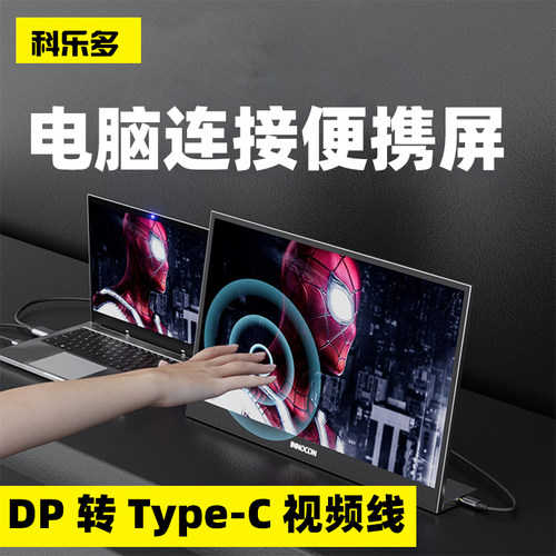 科乐多typec转dp双向hdmi高清线