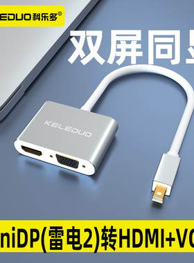 科乐多minidp转hdmi雷电2转换器vga适用苹果macbook接头笔记本接口电视投影仪thunderbolt2电脑扩展三屏双屏