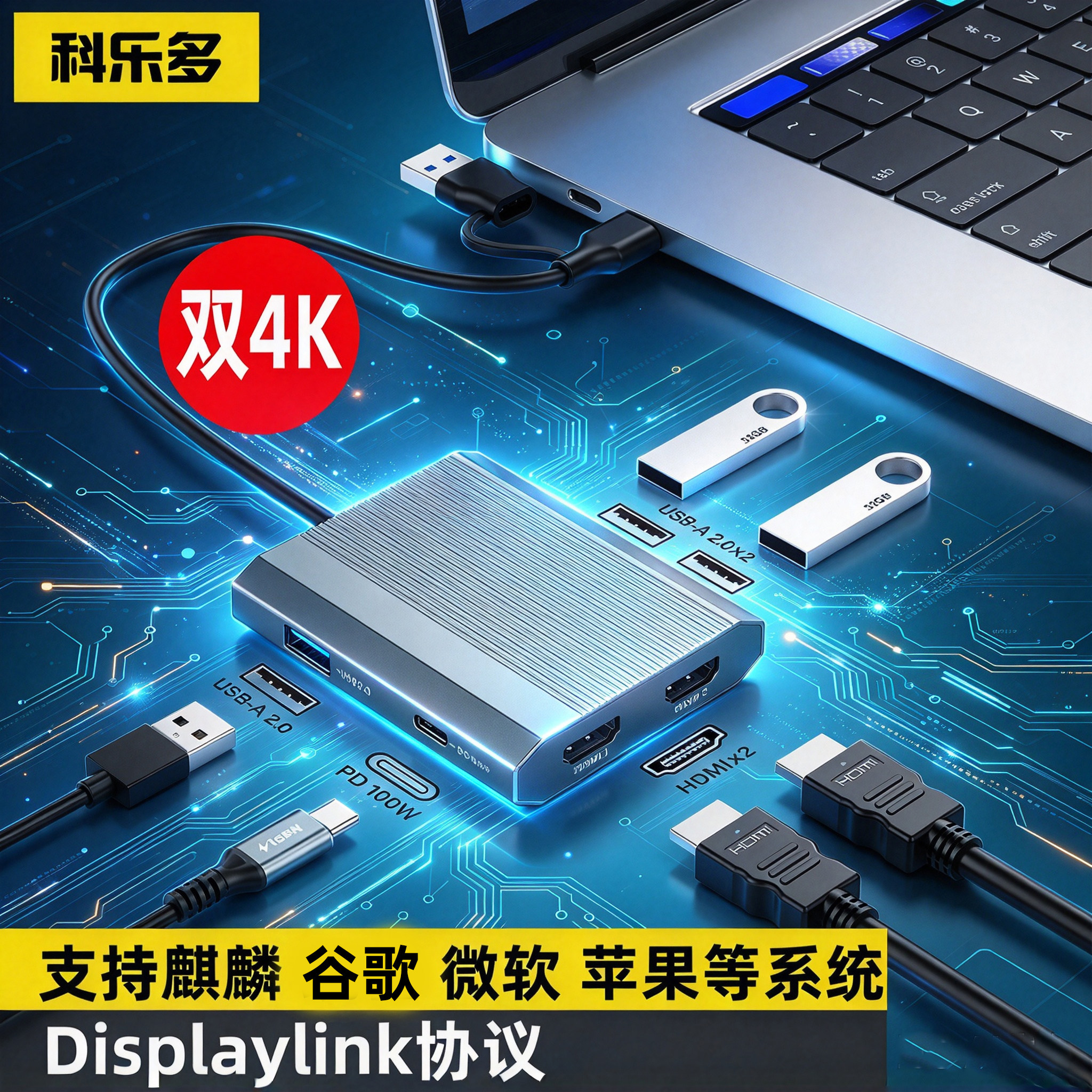 科乐多displaylink扩展坞适用mac苹果转换器usb转hdmi多屏三屏异显麒麟协议电脑双屏外置显卡显示器笔记本