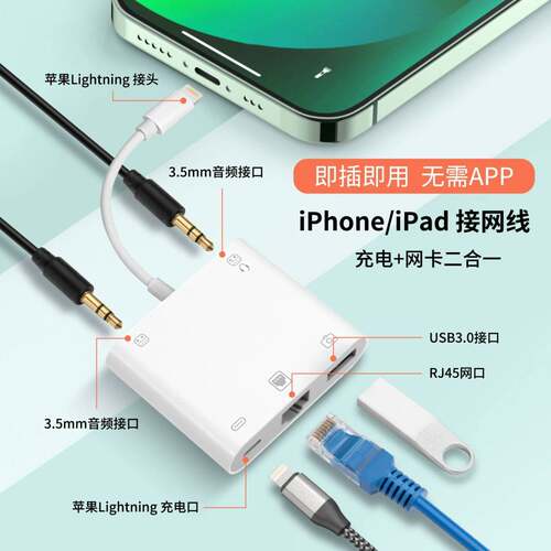 iphone手机声卡转接头网线以太网