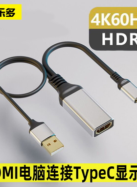 科乐多hdmi转tpc高清线4k电脑dp接头笔记本便携typec显示器投影仪
