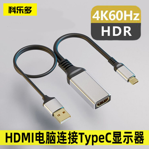 HDMI母转typec同屏线即插即用