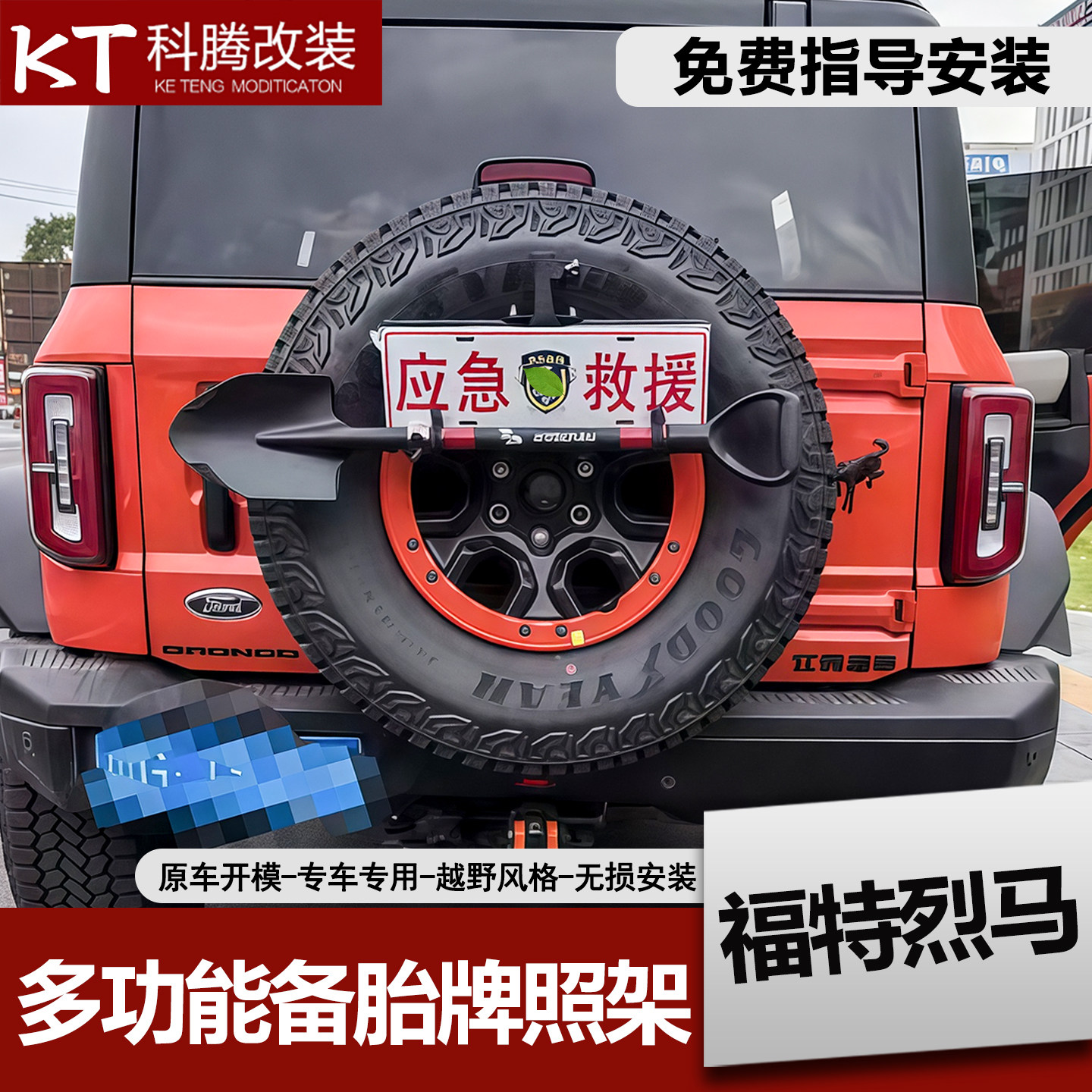 适用福特烈马后备胎牌照架工兵铲铁锹支架拓展装备五合一越野配件