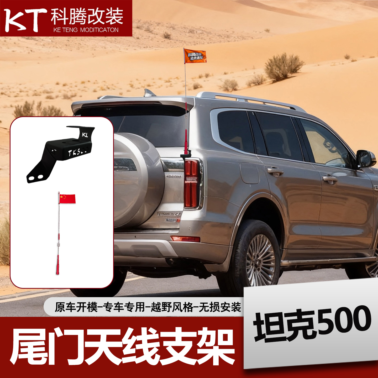 坦克500黑化天线尾门旗杆收音