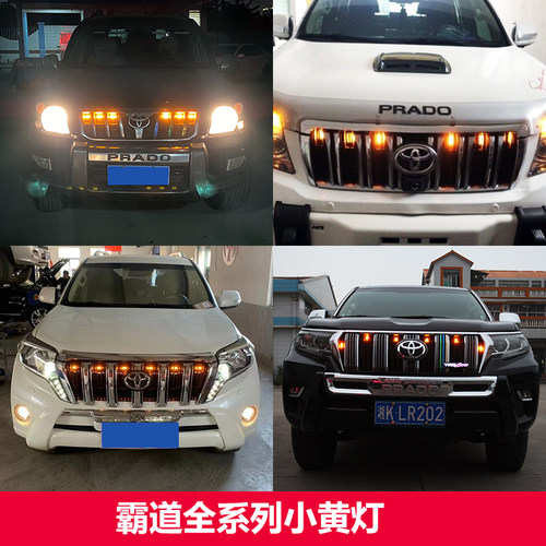 普拉多中网射灯兰德霸道全系列