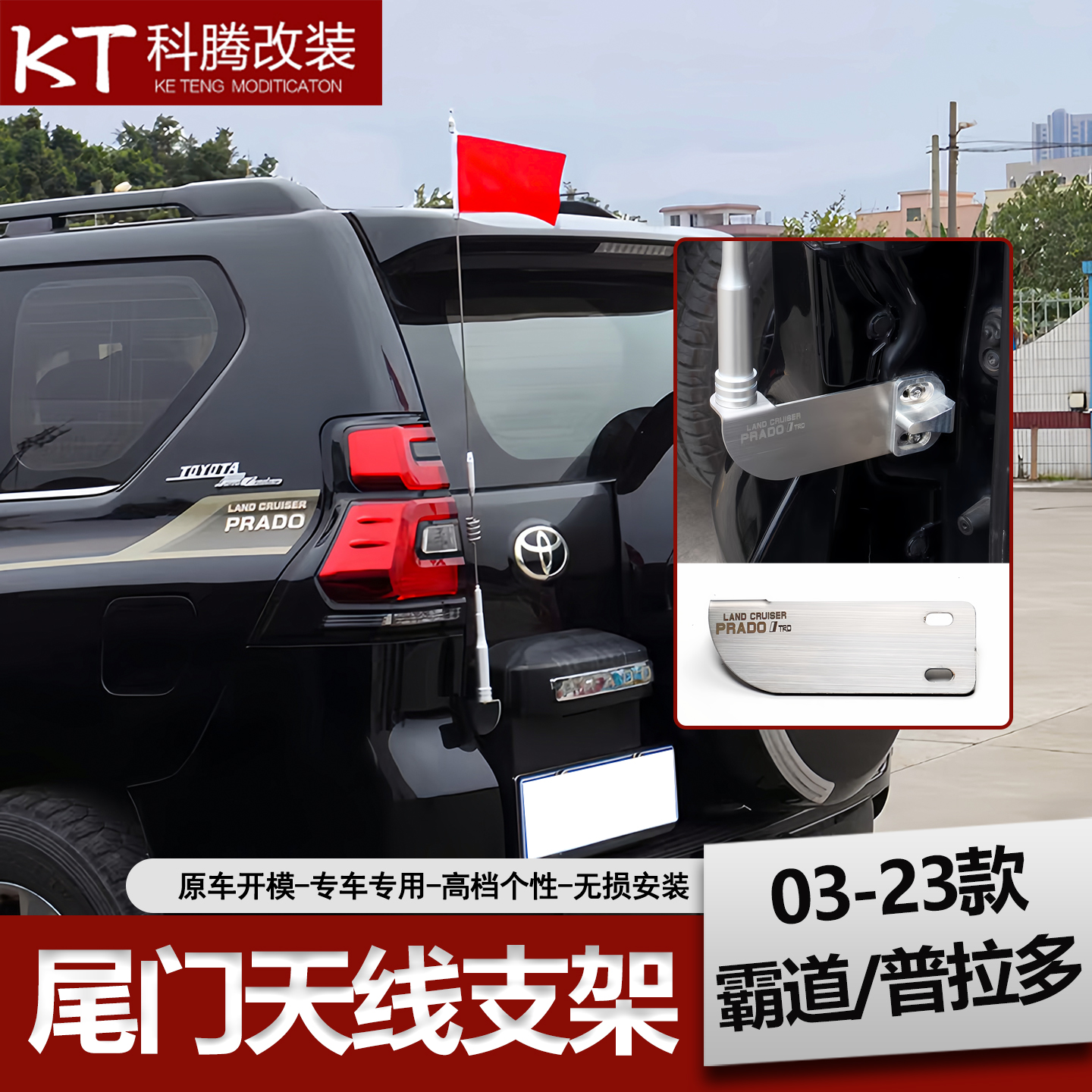 03-23款霸道天线普拉多2700尾门旗杆收音天线改装专用装饰改装件