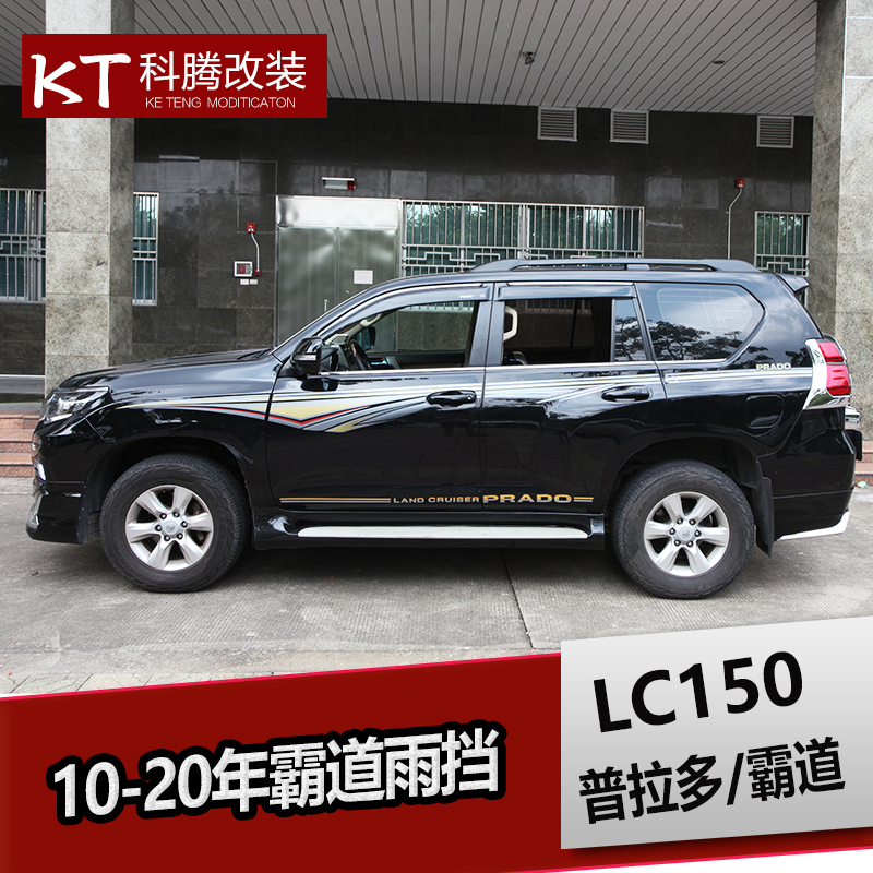 03-20款晴雨挡霸道车窗晴雨挡