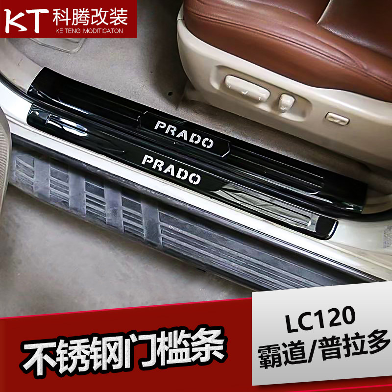 03-09年普拉多不锈钢迎宾踏板 LC120老款霸道门槛条改装专用配件
