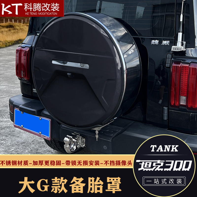 坦克300带灯备胎罩后尾门