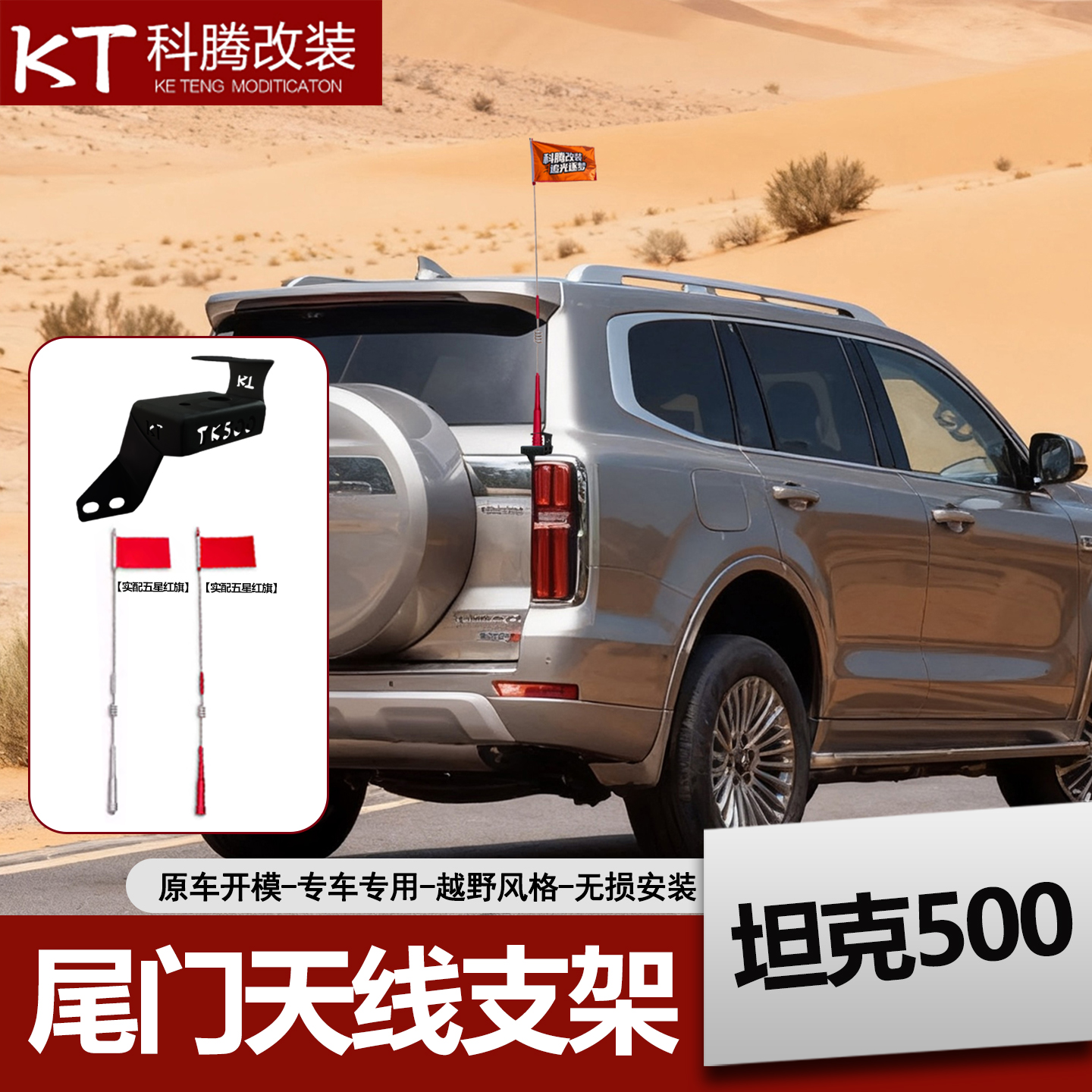 坦克500黑化天线尾门旗杆收音