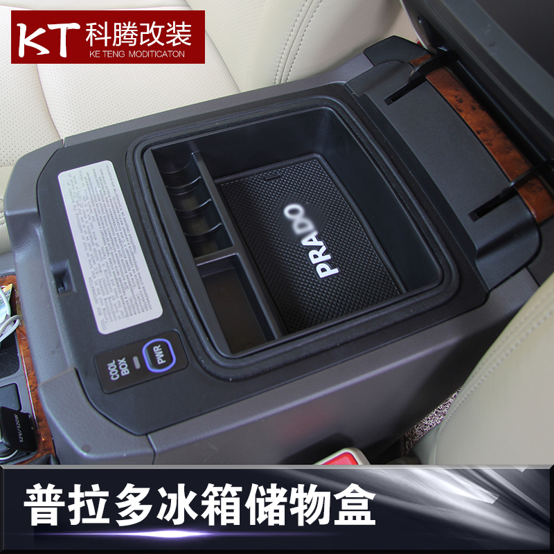 10-23款霸道普拉多专用改装中央扶手箱储物盒中控收纳箱内饰