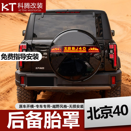 适用于13-26款北京BJ40e备胎罩24款25款全新后备胎壳不锈钢增程版