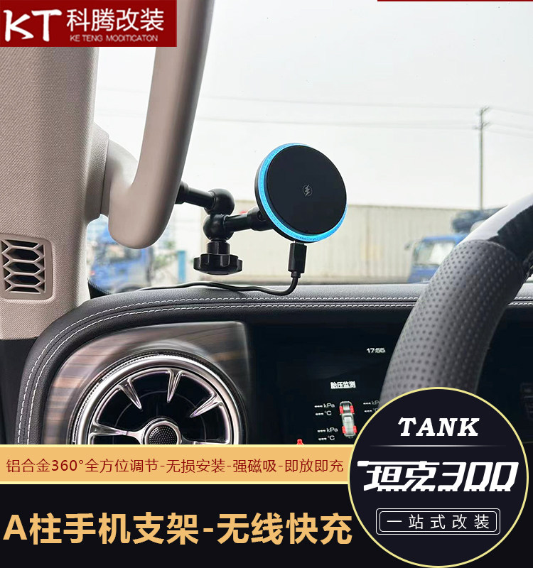 坦克300无线充电板改装图片